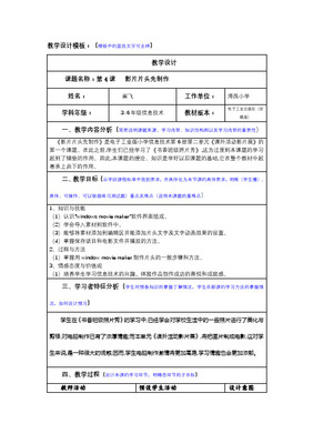 影視欄目片頭制作教案——基于電腦圖文設(shè)計(jì)制作